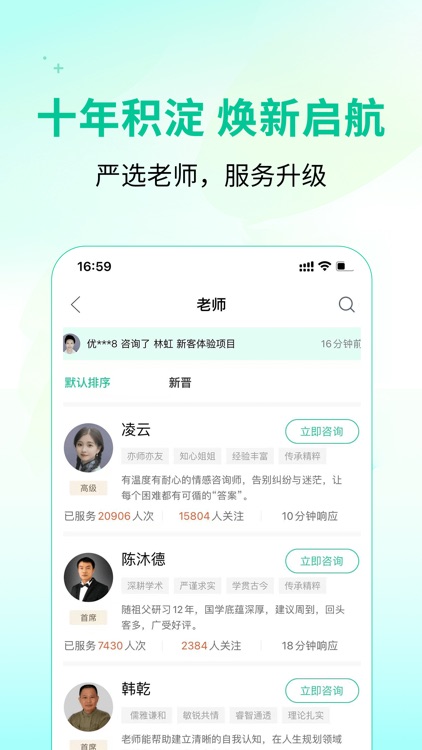 诸葛易问-婚姻情感事业咨询