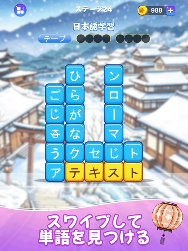 四字熟語消し - どこでもパーティー 漢字ワード消し screenshot 8
