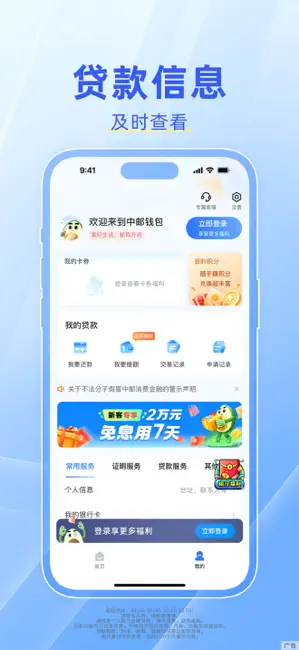 中邮钱包-借钱分期现金贷款平台 iPhone screenshot 4