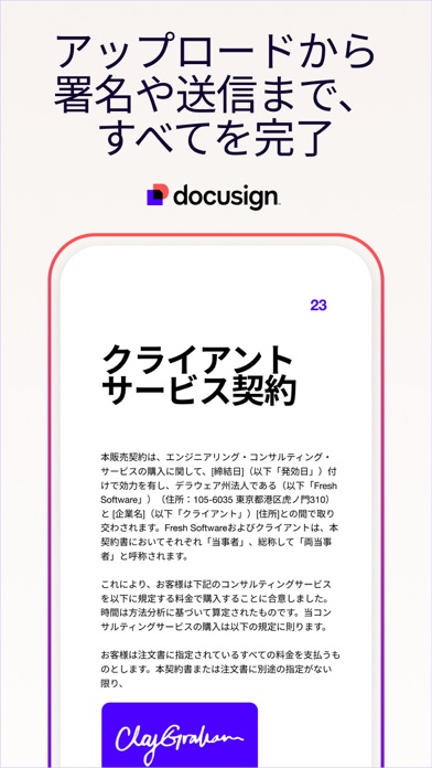 DocuSign - 文書の送信と署名のおすすめ画像1