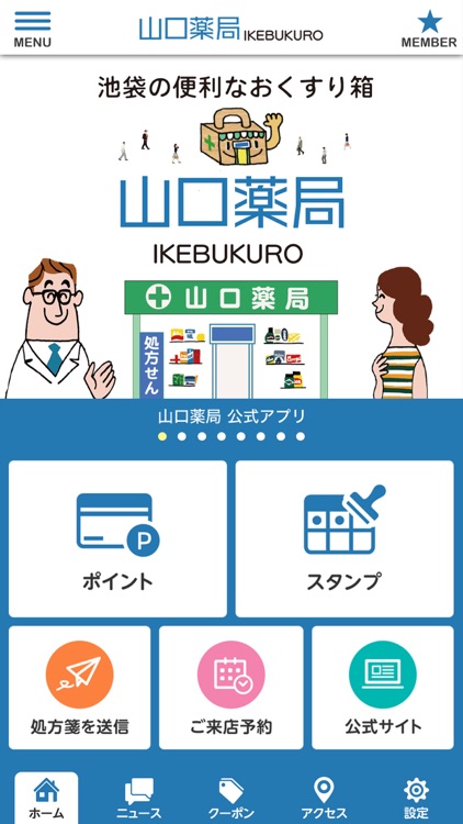 山口薬局 公式アプリ