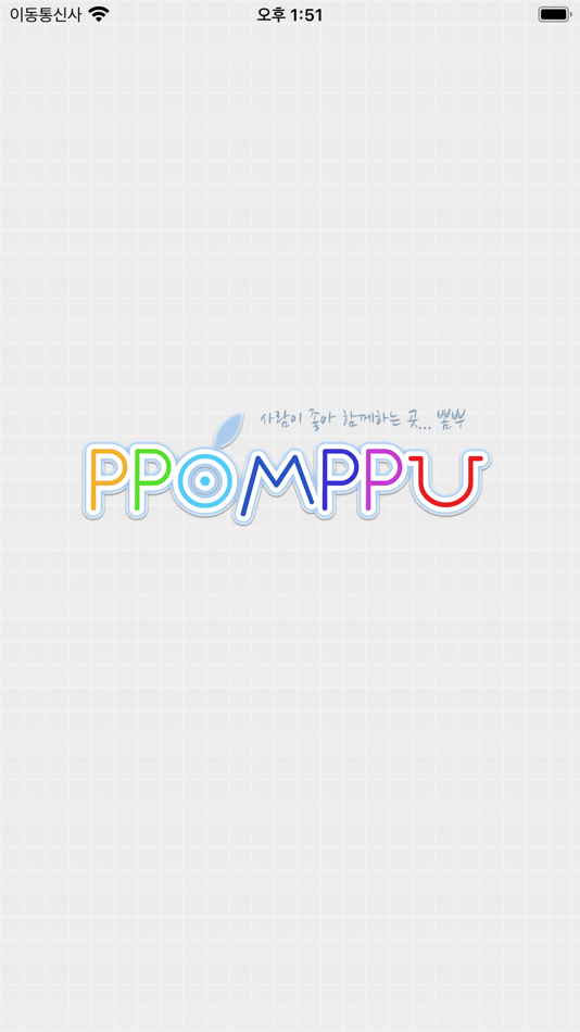 #1. 뽐뿌 (iOS) 由: Jaesung Ko