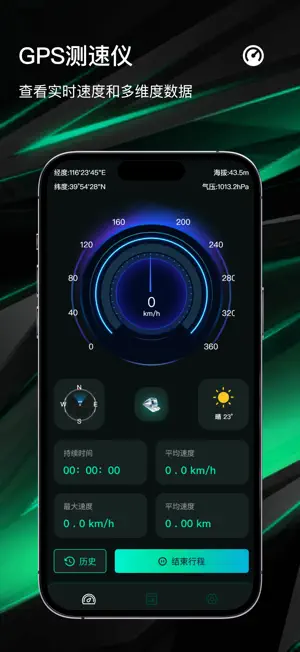 GPS测速仪-速度表&分贝测试仪助手 screenshot 1