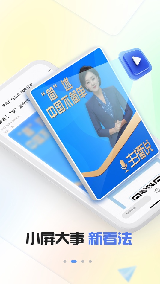 #2. 视听甘肃 (iOS) Podle: 甘肃飞视新传媒有限公司