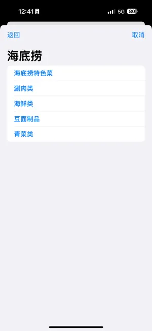火锅食材计时器 screenshot 3