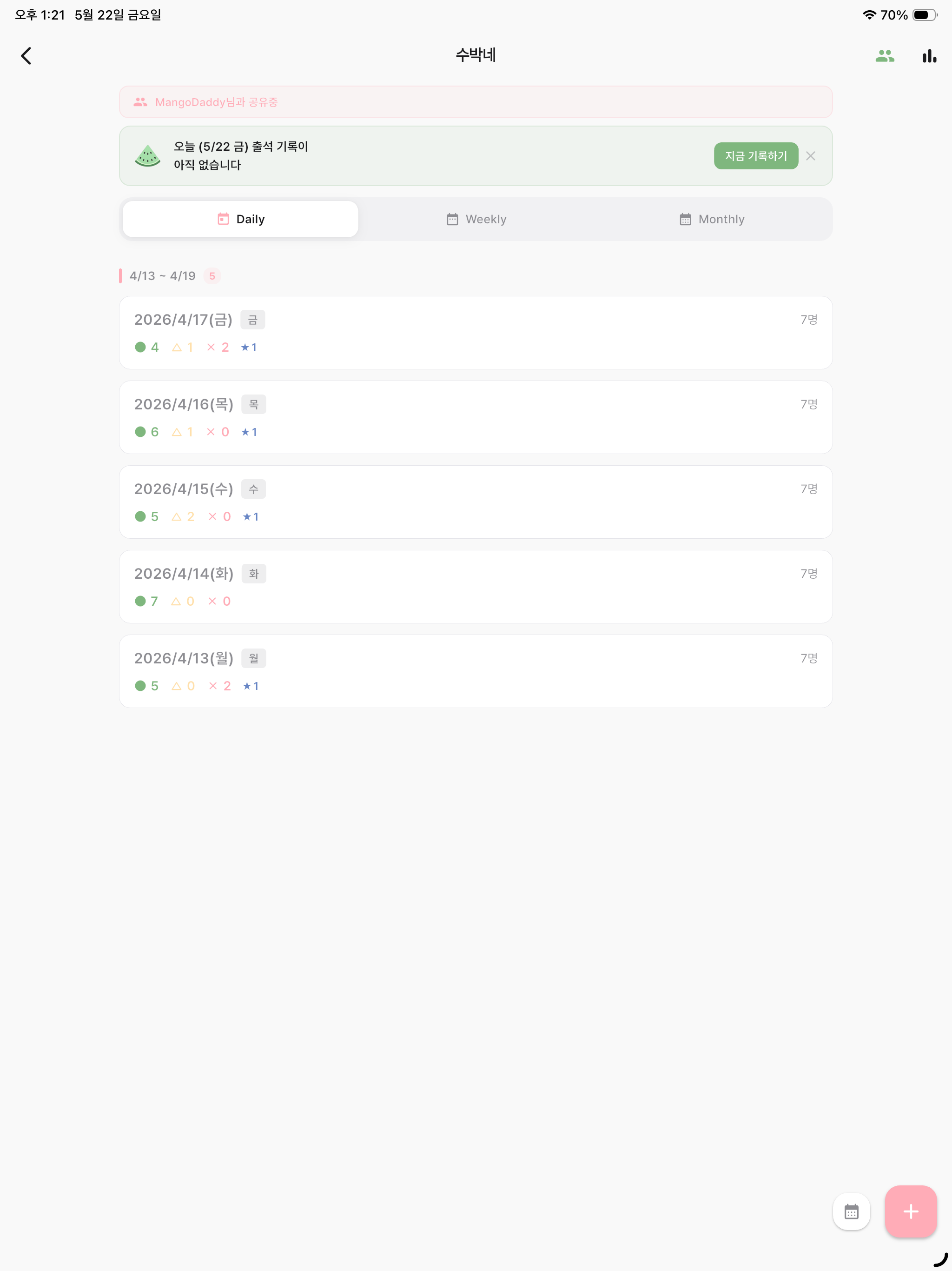 수박 출석부 screenshot 7