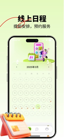 如意约 screenshot