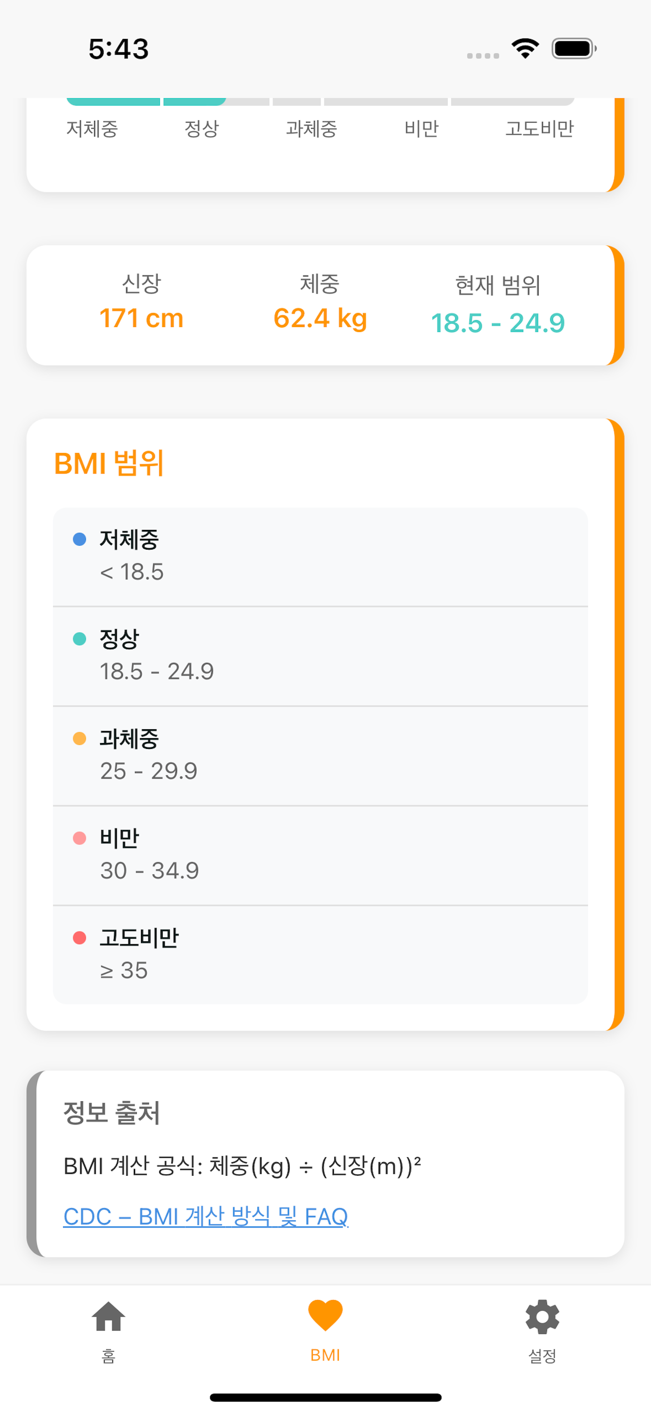 몸무게 기록 screenshot 7