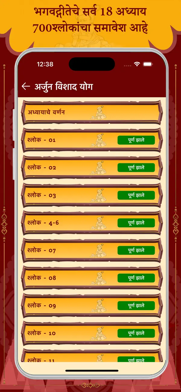Screenshot #2 pour Bhagavad Gita Marathi