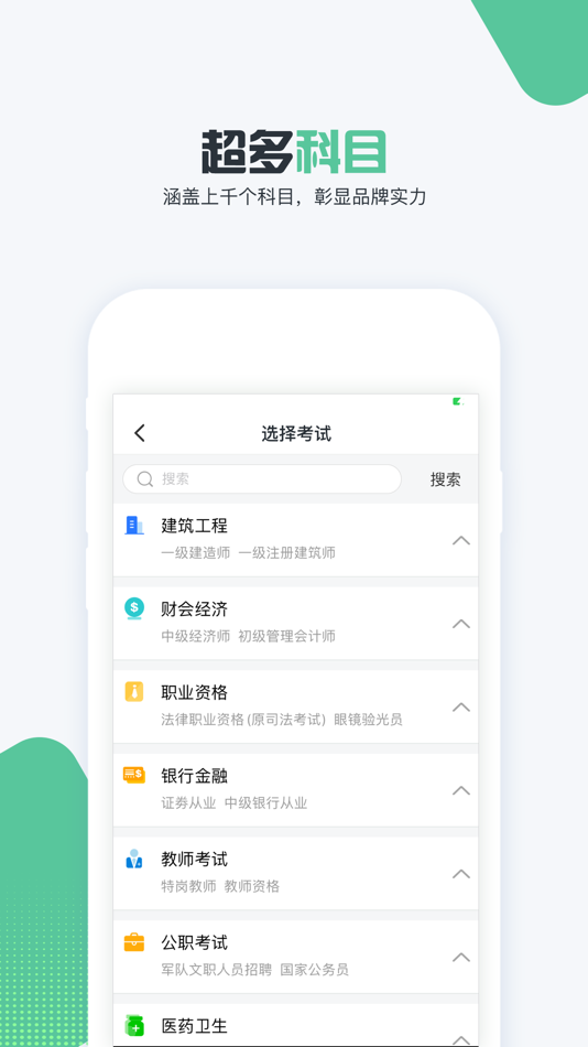 #5. 才士考试题库 (iOS) By: 重庆才士企业管理服务有限公司