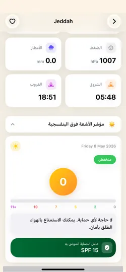 Screenshot von طقس المملكه auf dem iPhone 5