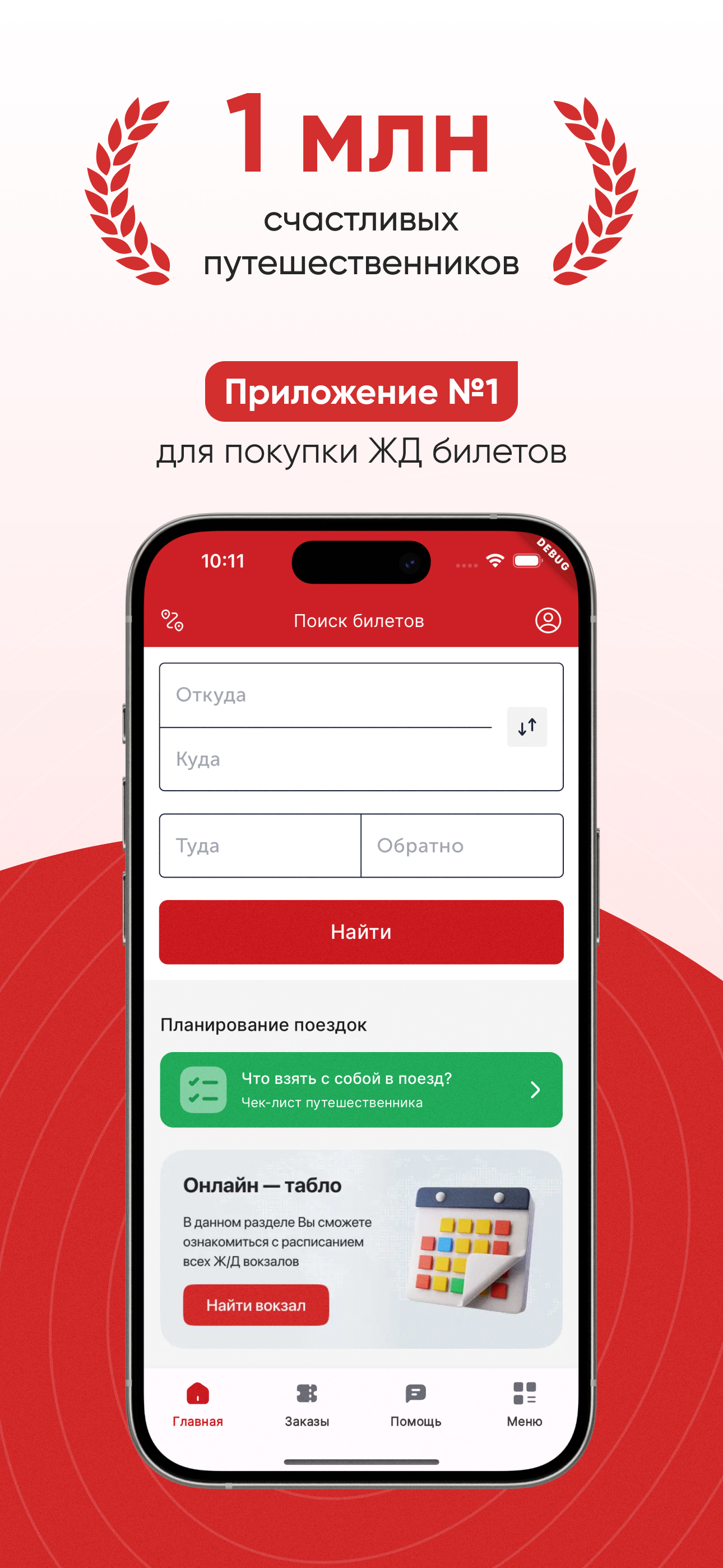 ЖД Билеты онлайн на поезд Ж/Д