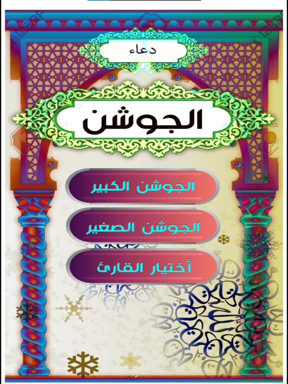 Screenshot #6 pour دعاء الجوشن