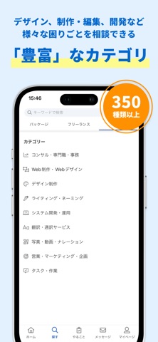 ランサーズ｜副業・在宅ワークでスキルを活かしてお金を稼ぐなら iPhone screenshot 3