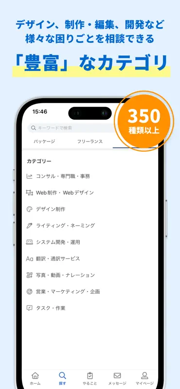 ランサーズ｜副業・在宅ワークでスキルを活かしてお金を稼ぐなら screenshot 3 of 6