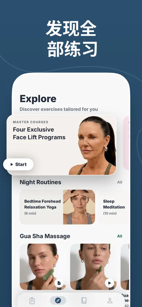 Gluvy  健康瘦脸脸型按摩, 美容护肤瑜伽教程 应用截图
