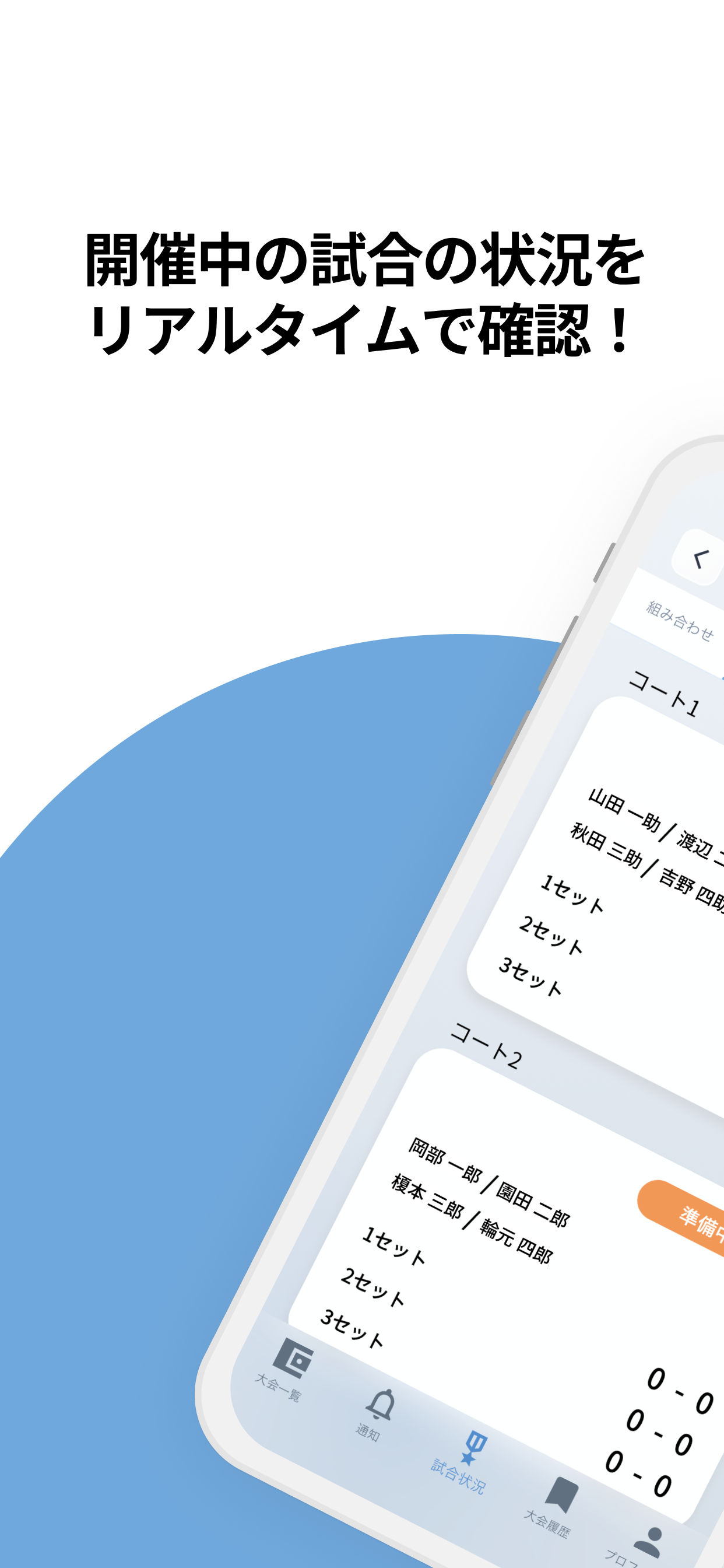 スマートスコア-バドミントン