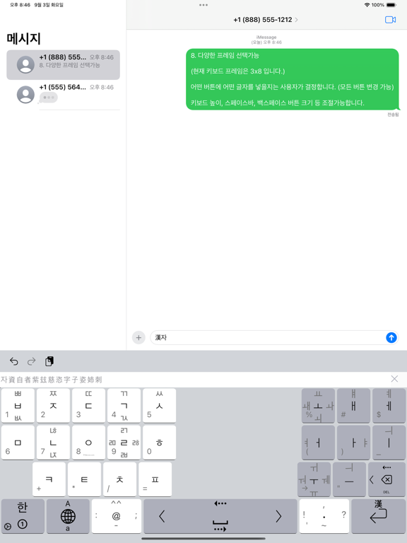 Screenshot #6 pour 쿠키키보드