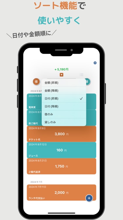 貸し借り管理アプリ