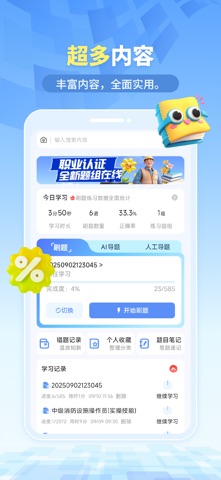 我的题库 screenshot