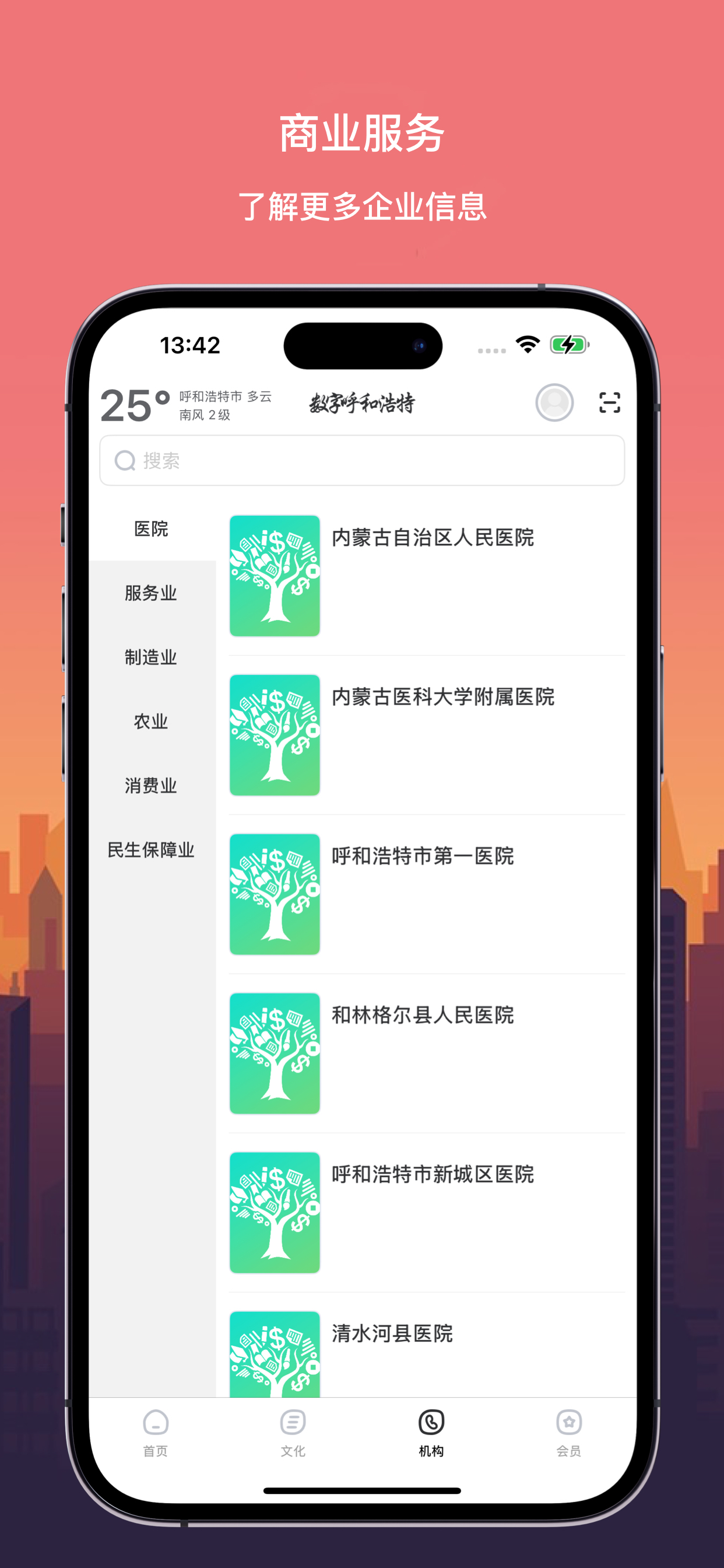 数字呼和浩特