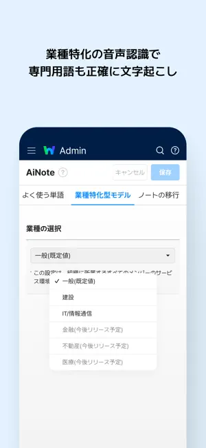 LINE WORKS AiNote - 文字起こし・議事録 iPhone screenshot 6