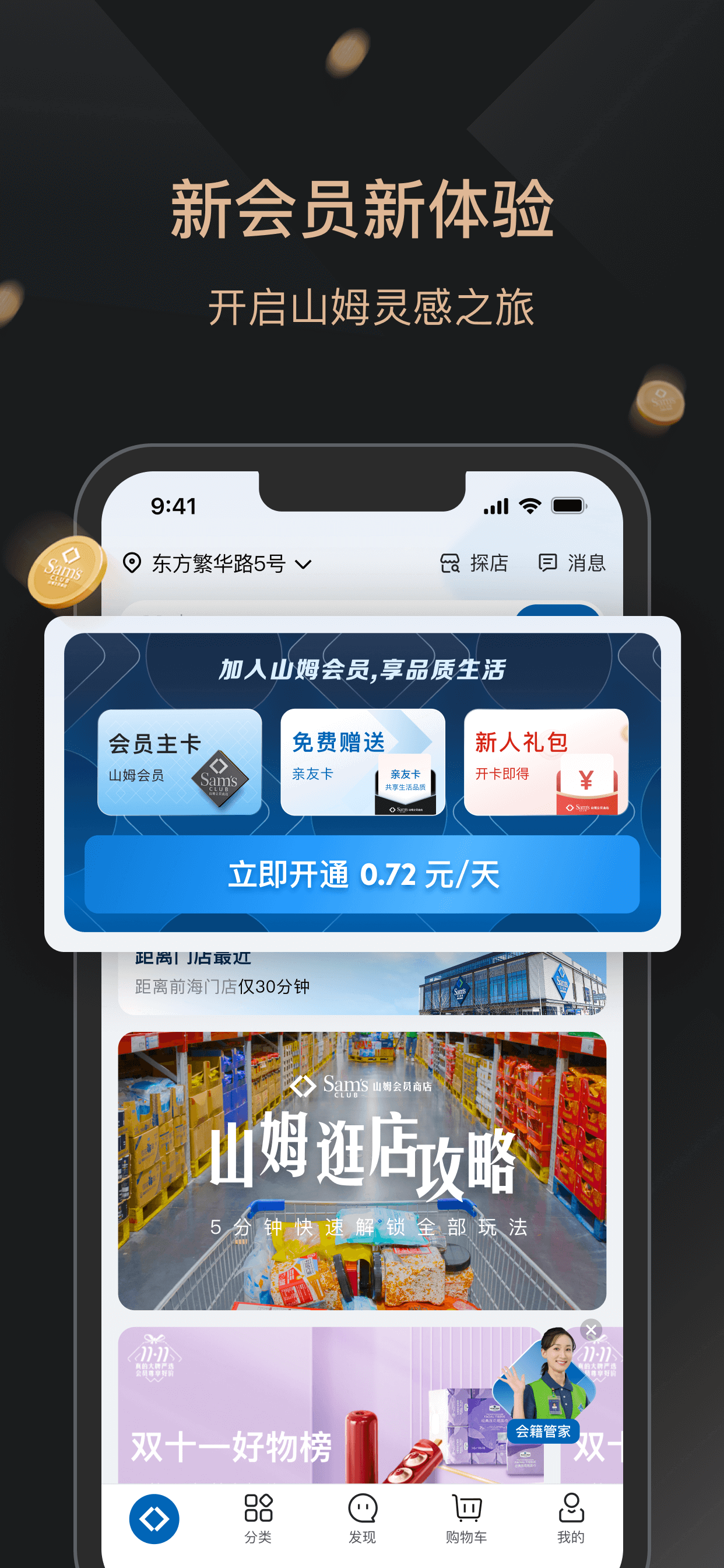 山姆会员商店 Sam's Club China