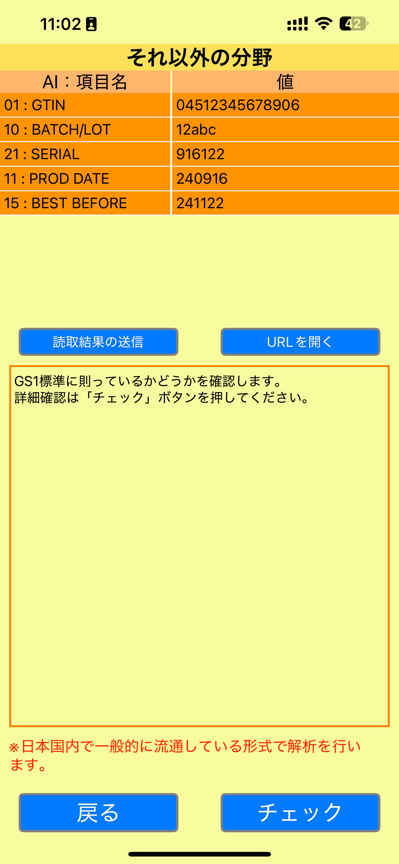 GS1 Japan Scan screenshot 5