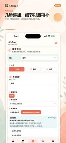 LifeDue screenshot