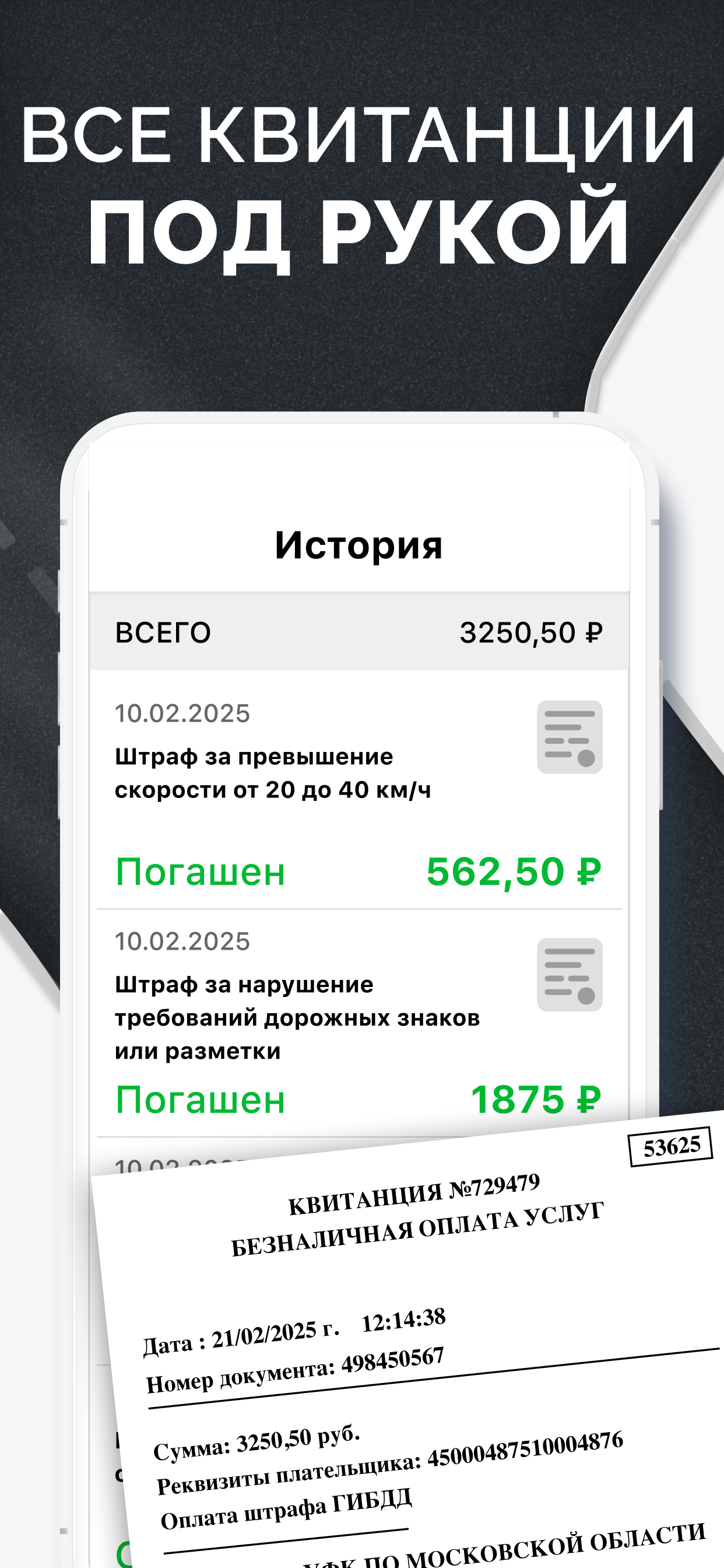 Штрафы ГИБДД и ПДД официальные