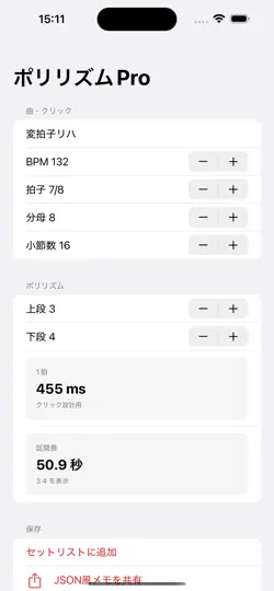 Screenshot von ポリリズムメトロノームPro auf dem iPhone 1
