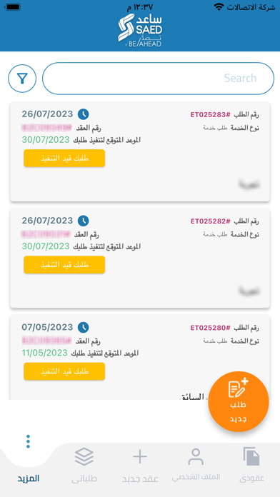 SAED Services - ساعد للخدمات Screenshot