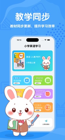 六年级英语上册-人教版PEP小学英语点读教材 app screenshot