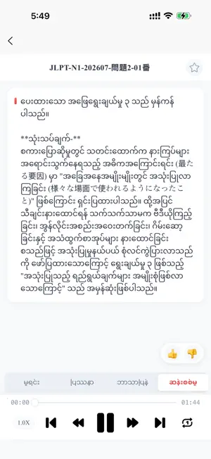 日本語聴解 screenshot 3