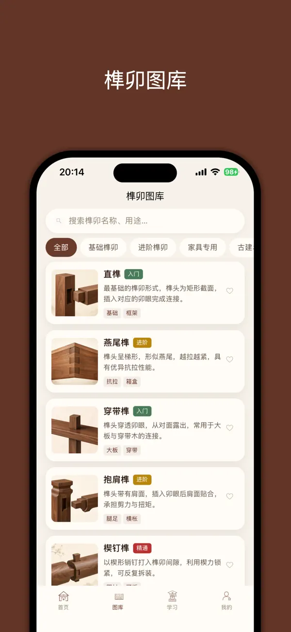 Screenshot #3 pour 榫卯结构3D-传统木作三维研习
