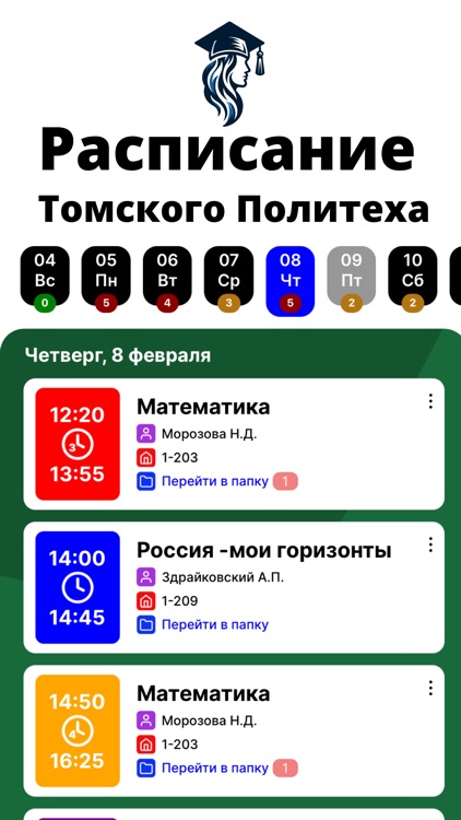 Расписание занятий ТПУ