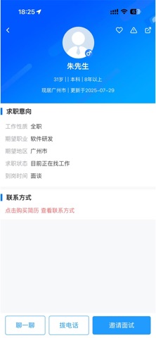 聘灵通 screenshot