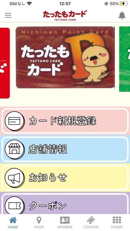 たったもカード公式アプリ