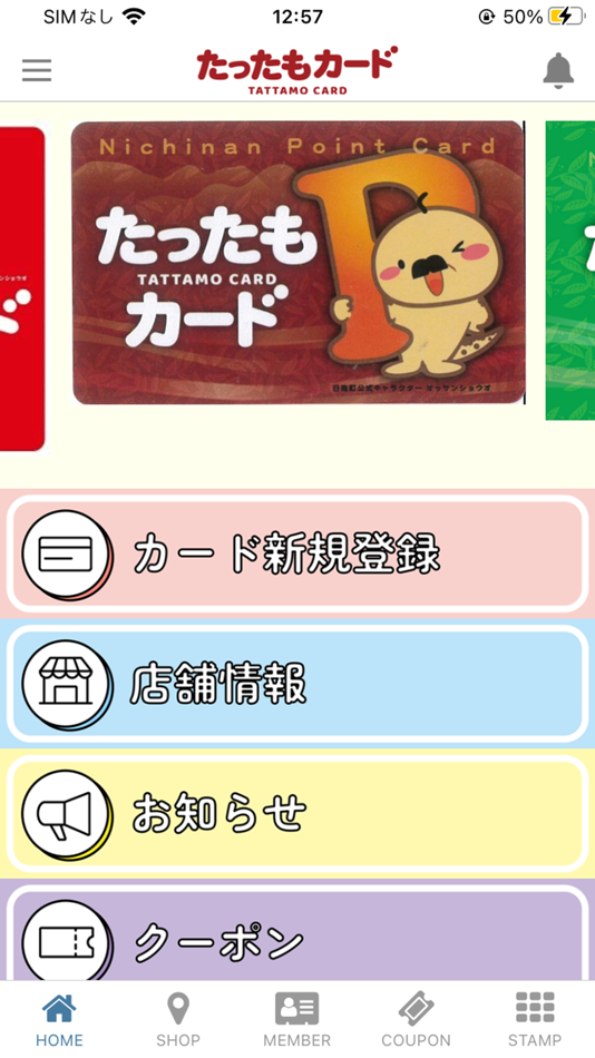 #1. たったもカード公式アプリ (iOS) 由: 日南町商工会