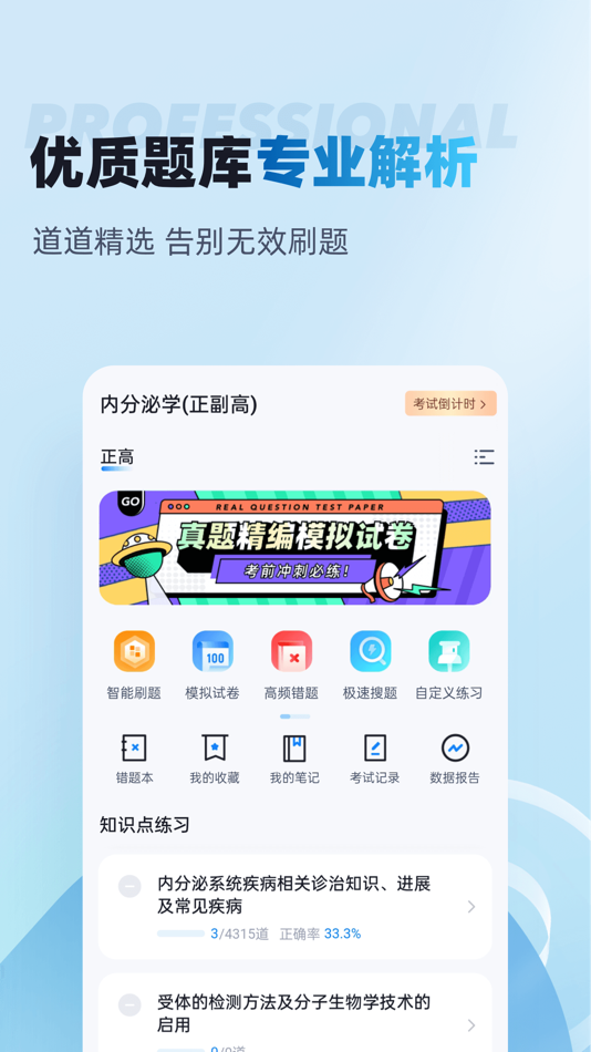 #2. 内分泌学聚题库 (iOS) 게시자: 乐 李