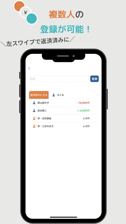貸し借り管理アプリ screenshot-3
