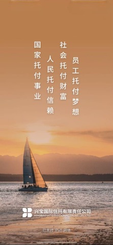 兴宝国际信托 app screenshot