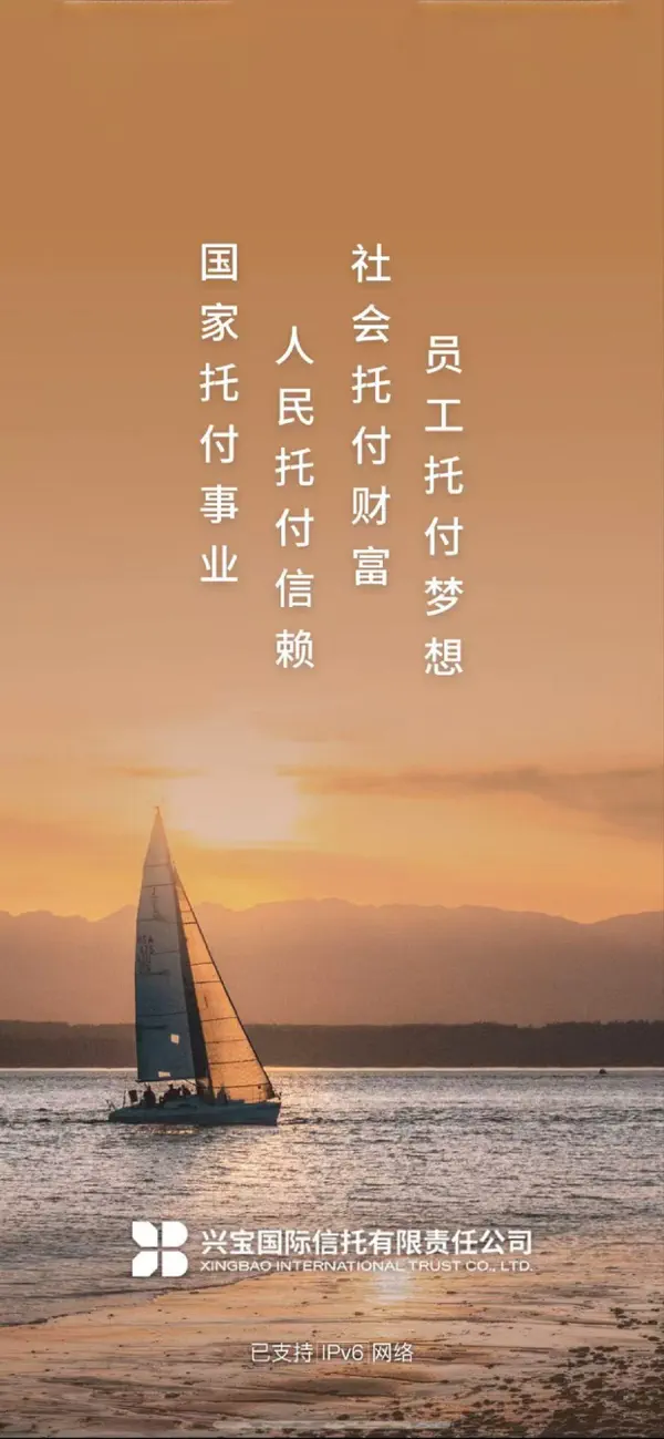 Screenshot #1 pour 兴宝国际信托