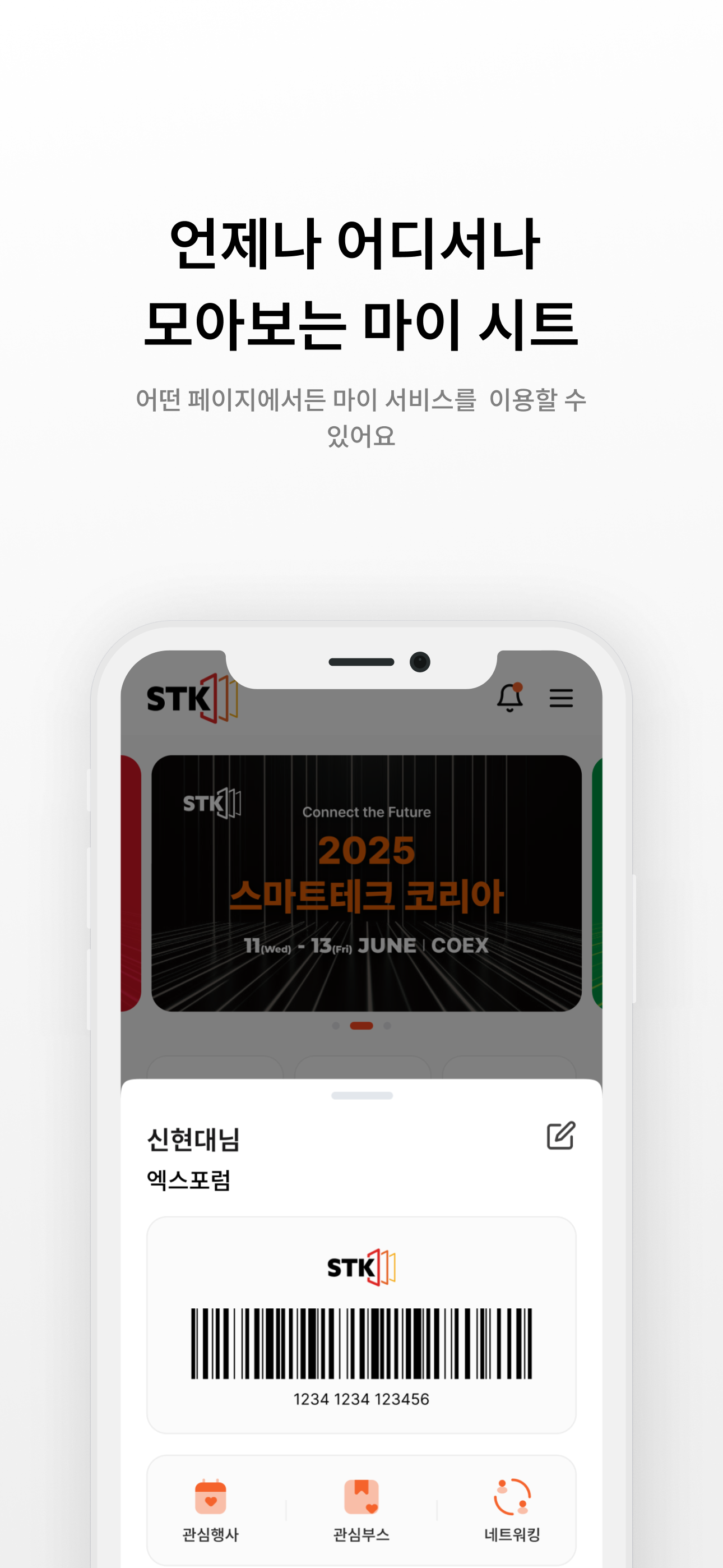STK 2025 - Smart Tech Korea screenshot 6