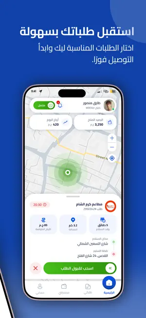 Wadili Driver – وديلي للسائق screenshot 1