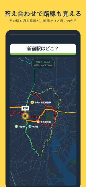 東京の駅クイズ｜山手線を地図で覚える - ちずトレ screenshot 2