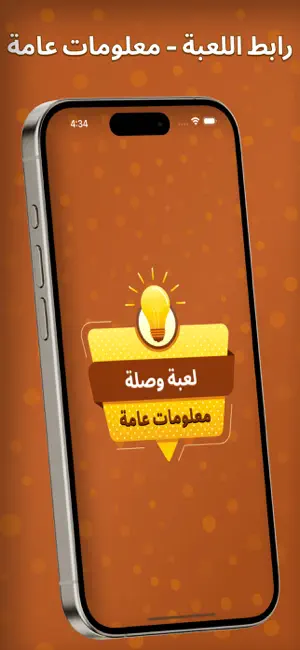 رابط اللعبة – Knowledge Quiz screenshot 1