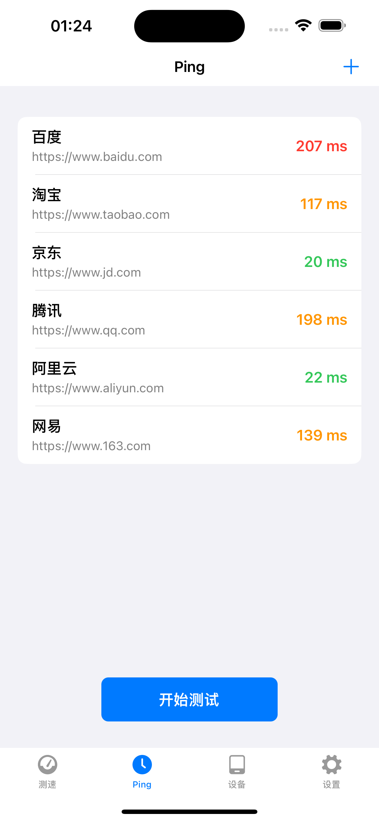 测试网速