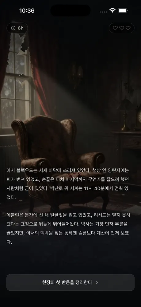 폭풍 저택의 유언 screenshot 5