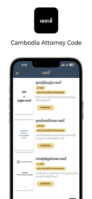 Cambodia Attorney Code screenshot 1